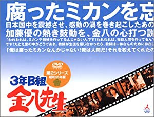 3年B組金八先生 第2シリーズ昭和55年版 初回生産限定BOX [DVD](品