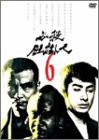 必殺仕掛人 VOL.6 [DVD](中古品)の通販は