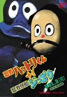 忍者ハットリ君+忍者怪獣ジッポウ VOL.3（完） [DVD](中古品)の通販は