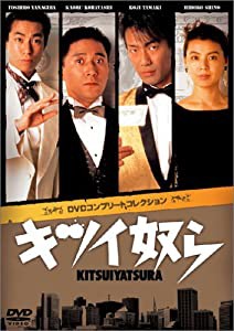 キツイ奴ら DVDコンプリートコレクション(中古品)の通販は