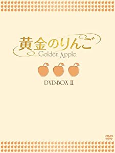 (未使用･未開封品)黄金のりんご DVD-BOX II 黄金のりんご DVD-BOX II(中古品)の通販は