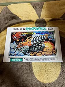 国産プラモデル50周年記念復刻版 キングモグラス プラモデル(旧 緑商会製)［童友社］(中古品)の通販は