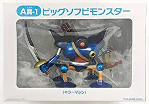 ドラゴンクエスト ふくびき所スペシャル A賞-1 ビッグソフビモンスター