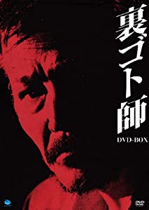 裏ゴト師 DVD-BOX Amazon.co.jp: ゴト師株式会社DVD-BOX : 根津甚八, 名取裕子, 名
