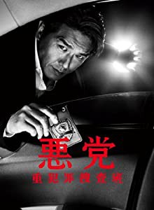 悪党〜重犯罪捜査班 DVD-BOX(中古品)の通販は