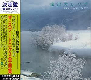 霧のカレリア・スプートニクス全曲集(中古品)の通販は