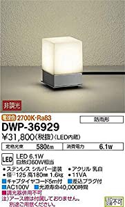 大光電機(DAIKO) LEDアウトドアアプローチ灯 (LED内蔵) LED 6.1W 電球