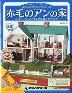 【新品未開封】赤毛のアンの家  デアゴスティーニ　36冊