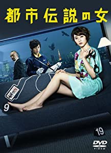 都市伝説の女 [DVD](中古品)の通販は