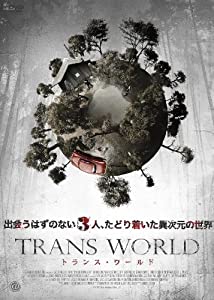 トランス・ワールド [DVD](中古品)の通販は 11,227円