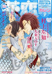 花恋 (カレン) 2013年 09月号 [雑誌](中古品)の通販は