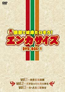 大ヒット演歌で健康たいそう!エンカサイズBOX1 [DVD](中古品)の通販は