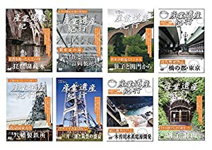 産業遺産紀行 琵琶湖疏水 片倉館と 富岡製糸場 笹子と関門から 橋の都 東京 八幡製鉄所 三井三池と筑豊の盛衰 木曽川電源開発 別の通販はau PAY  マーケット - AJIMURA-SHOP | au PAY マーケット－通販サイト