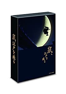 「鼠、江戸を疾る」 Blu-ray BOX(中古品)の通販は