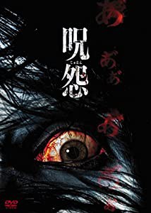 呪怨 劇場版 DVD最恐BOX(中古品)の通販は