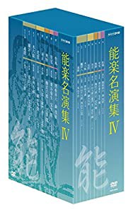 能楽名演集 DVD-BOX IV(品) 枚数限定 www.schanz-stuben.de