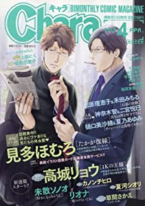 キャラ 2016年 04 月号 [雑誌](中古品)の通販は