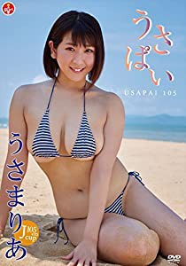 うさまりあ うさぱい-USA PAI 105- 【DVD】(中古品)の通販はau PAY