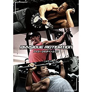 PHYSIQUE MOTIVATION Vol.01 フィジーク・モチベーションDVD