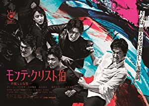 クリアランス超特価 モンテ・クリスト伯—華麗なる復讐— DVD-BOX(品