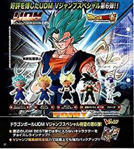 ドラゴンボール超 UDM Vジャンプスペシャル06 ［全5種セット(フルコンプ)］(中古品)の通販は