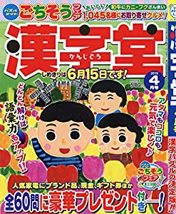 漢字堂 2019年 04 月号 [雑誌](中古品)の通販は