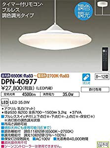 大光電機 DAIKO LEDペンダントライト LED内蔵 調色調光 リモコン付 8