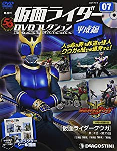 仮面ライダーDVDコレクション平成編 7号 (仮面ライダークウガ 第31話