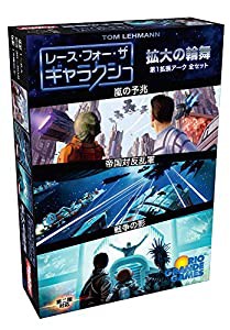 レース・フォー・ザ・ギャラクシー:拡大の輪舞 日本語版 拡張セット(中古品)の通販は