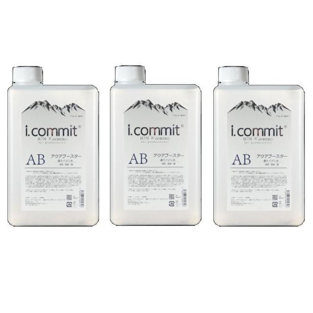 【3本セット】アルピジョン アイコミット アクアブースター 1000ml×3本 導入イオン水【全商品最安値に挑戦】