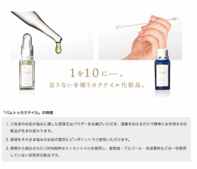 PAM COCKTAIL パムトゥカクテイル 01 ナリッシュメントスキンパウダー 15g【全商品最安値に挑戦】