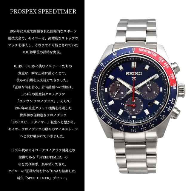 SEIKO 腕時計 セイコー 海外モデル PROSPEX プロスペックス SPEEDTIMER