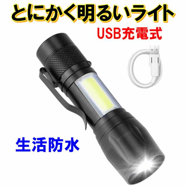 ワークライト ハンドライト LED 懐中電灯 USB充電 充電式 強力 小型 マグネット 磁石 夜釣り 登山 防水 防災 アウトドア ((S