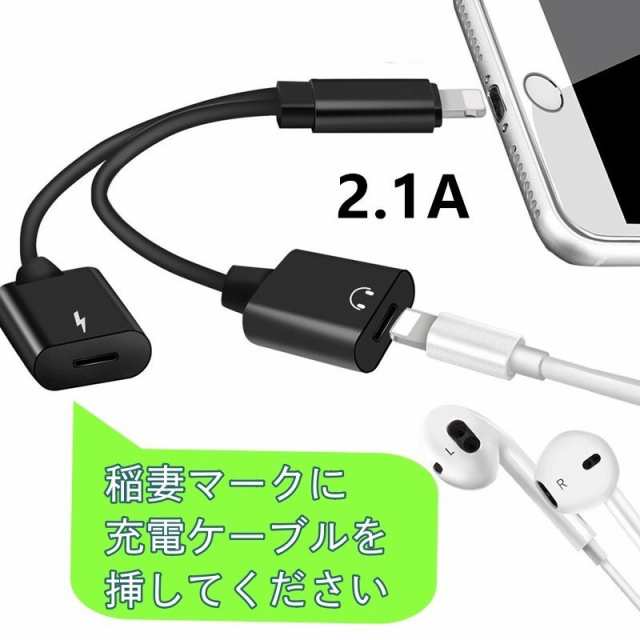 ライトニング 変換 イヤホン iPhone 5/6/7/8/X/XS/XR plus iPad/mini 2in1 Lightning コネクタ  変換ケーブル 充電 通話 IOS アイフォン の通販はau PAY マーケット - CENTRALITY