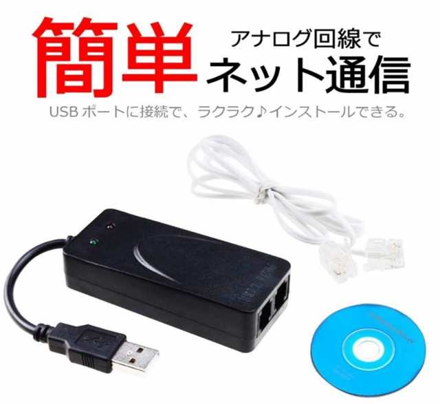 直営限定アウトレット USB2.0 FAX MODEMファックスモデム アナログ回線対応 DATAモデムIN OUT端子付き 56K V.92 V.90  CX93010 win7RJ11