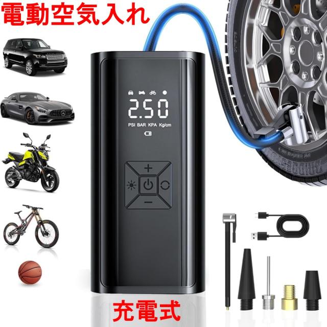 電動空気入れ 携帯エアポンプ 充電式 シガーソケット接続 USB充電 ライト Amazon.co.jp: 【2023強化版】空気 入れ 電動 自転車 空気入れ