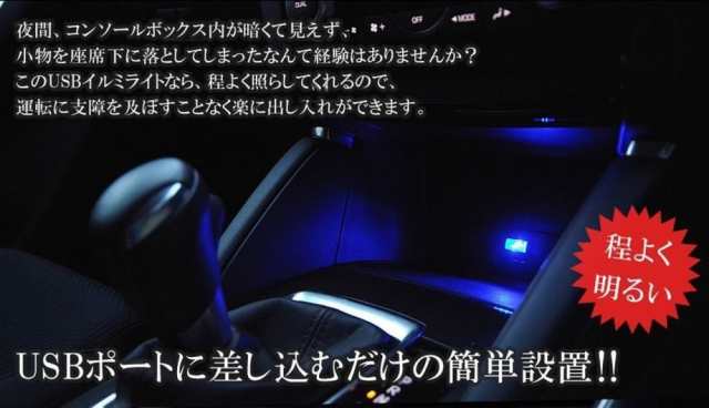 イルミライト Usbイルミカバー 7色 車内照明 室内夜間ライト Led イルミネーション 車 パソコン Usb端子 保護 汚れ防止 補助照明 車内照の通販はau Pay マーケット Centrality