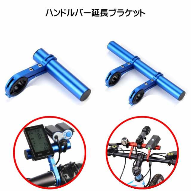 2021年製 スマホホルダー ハンドルバー 延長ブラケット 拡張自転車ホルダー 10cm 黒