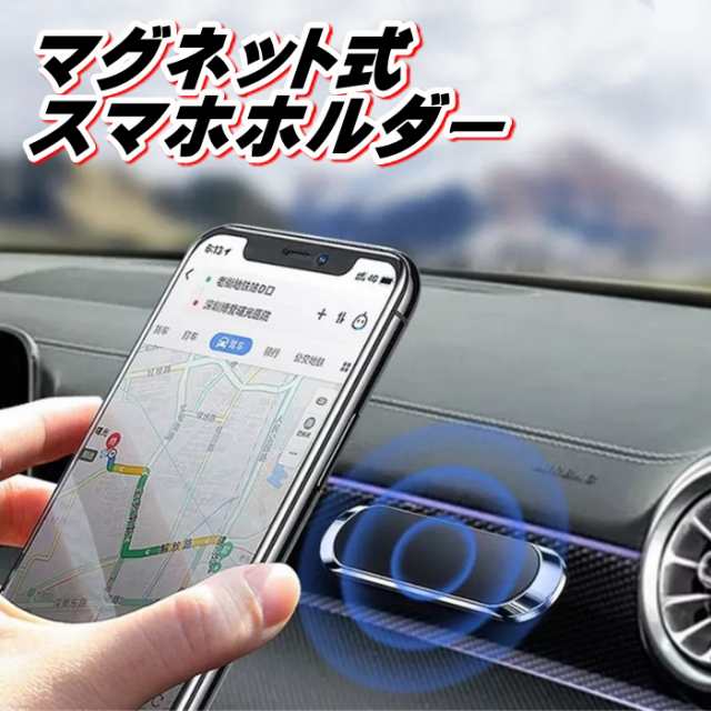 スマホホルダー 車 マグネット 磁石 車用 車載 ホルダー スタンド スマートフォン Iphone Android 壁 強力 プレート 回転の通販はau Pay マーケット Centrality