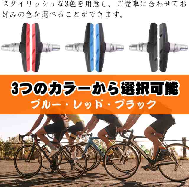 Vブレーキシュー 4個セット ブレーキ ブレーキパッド ブレーキシュー 前後セット 自転車 クロスバイク マウンテンバイク 折り畳み自転車  の通販はau PAY マーケット - CENTRALITY