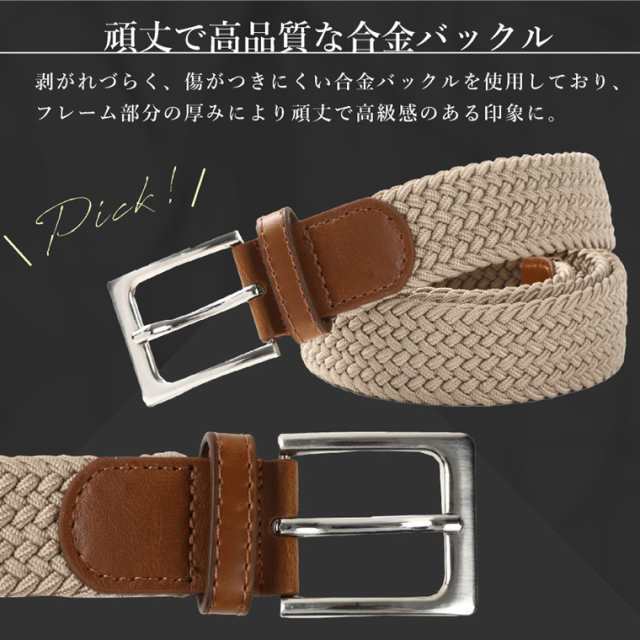 メッシュベルト メンズ 編み込みベルト 伸縮自由 ストレッチ