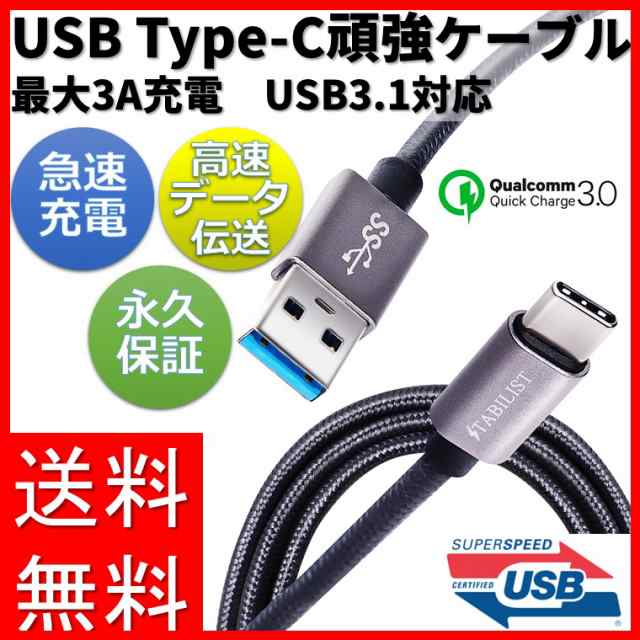 Type-C USB ケーブル 1M タイプC ブラック 高品質 充電