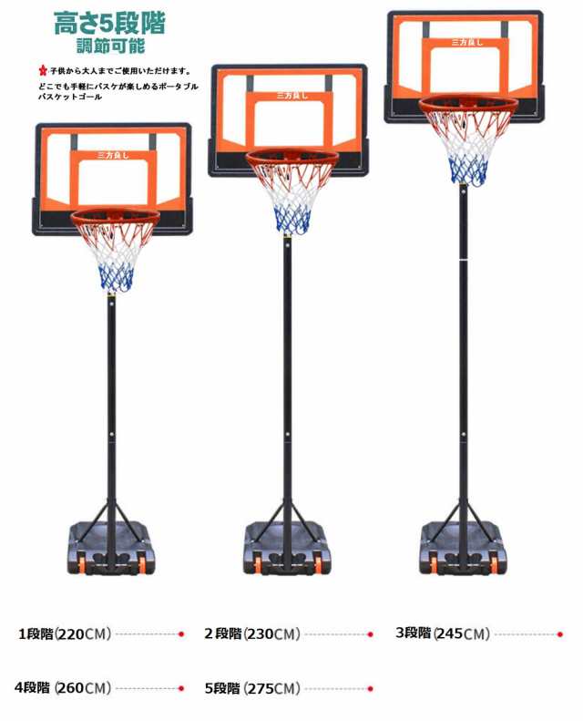 5段階高さ調節 220〜275cm バスケットゴール 7号球セット ミニバス