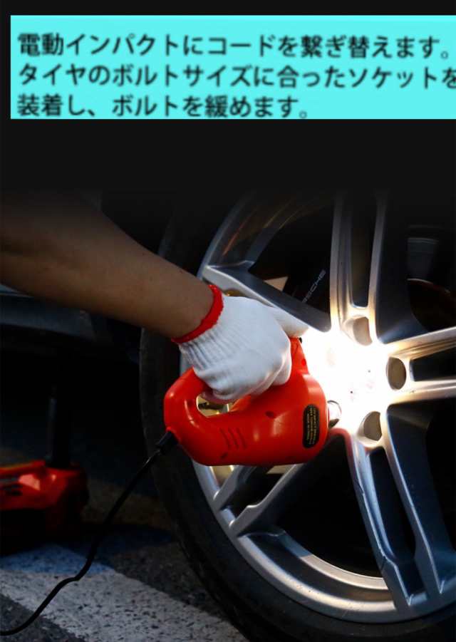 電動ジャッキ5t 5T 5in1 収納ケース付き 電動インパクトレンチ セット ジャッキ 12V DC油圧式電動ジャッキ Ledライト付 電動油圧 ジャッキの通販はau PAY マーケット 三方良しＷＣＰショップ au PAY マーケット－通販サイト