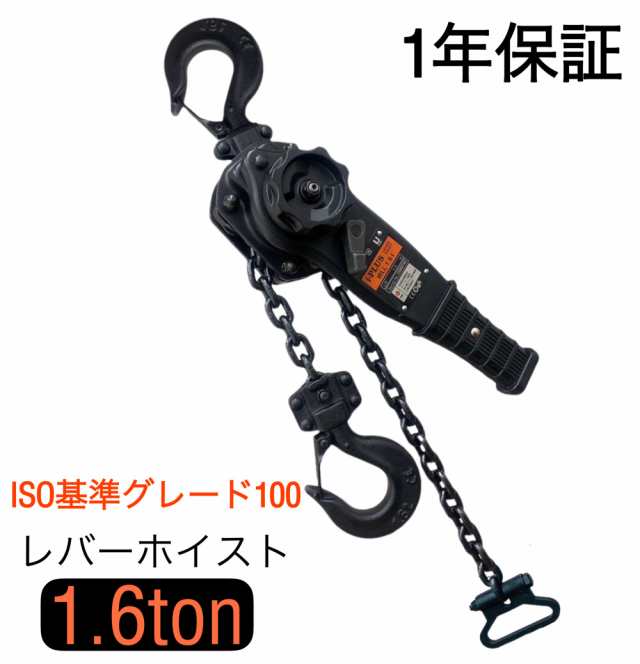 i-PLUS レバーホイスト1.6t 1.5m 黒 1600kg 1.6トン 軽量化 小型化 チェーンローラー レバーブロック 荷締機 強化レバーチェーン グレー