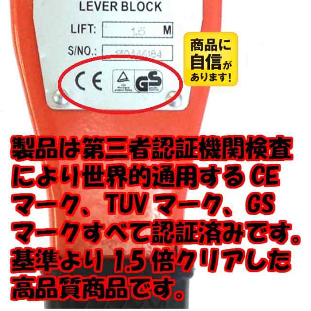 ポイント2倍！【6ヶ月保証】チェーン3ｍ付【領収書OK】大人気！新型レバーホイスト １ＴＯＮ（Lever Hoist）【チェーン3ｍ付】認証書確の通販はau  PAY マーケット 三方良しＷＣＰショップ au PAY マーケット－通販サイト