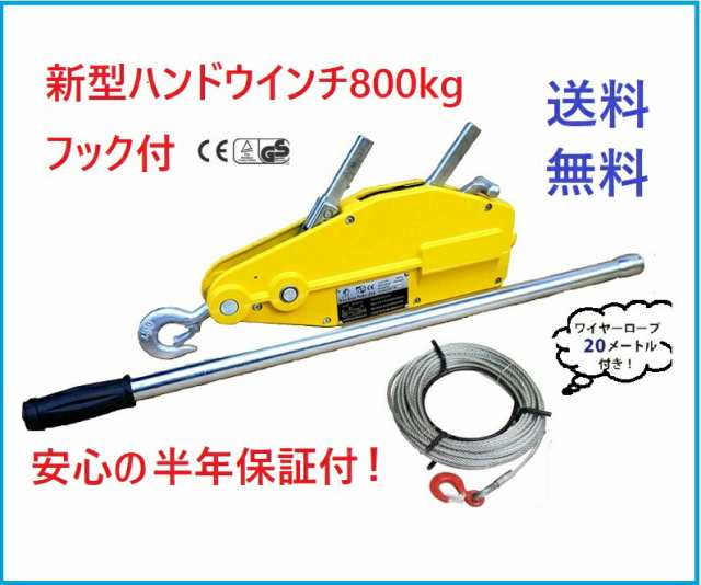 2カラー新モデル!【新型新入荷】 ハンドウインチ800kg (フック付)アルミ製 万能携帯ウインチ【三方良し】レバーホイスト  チルホール800kgの通販はau PAY マーケット 三方良しＷＣＰショップ au PAY マーケット－通販サイト