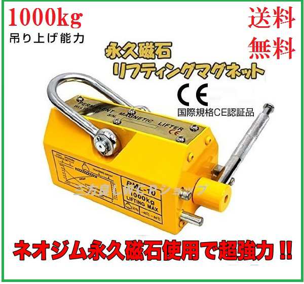 高品質新品超強力！ リフティングマグネット 600kg 磁石 リフマグ 永久磁石 ON/OFFレバー式 マグネットウインチ 鉄 鉄板 鉄球 玉掛け その他