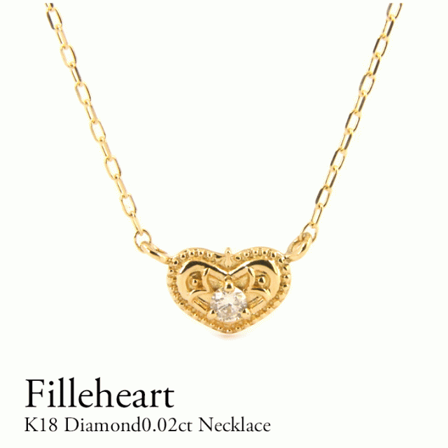 ネックレス レディース アクセサリー 18金 ダイヤモンド0.02ct ハート 模様 1粒アンティーク 小さい シンプル ギフト プレゼント 誕生石の通販は