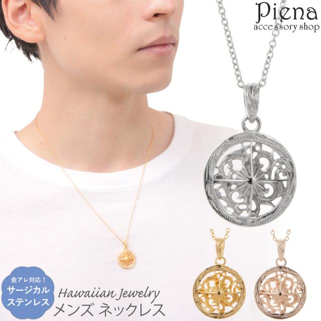 ネックレス メンズ 男性用 サージカルステンレス316L 太陽 ラウンド 透かし 波 ハワイアンジュエリー ハワジュ ペンダント 金属アレルギー対応の通販は